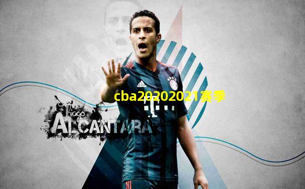 cba20202021赛季